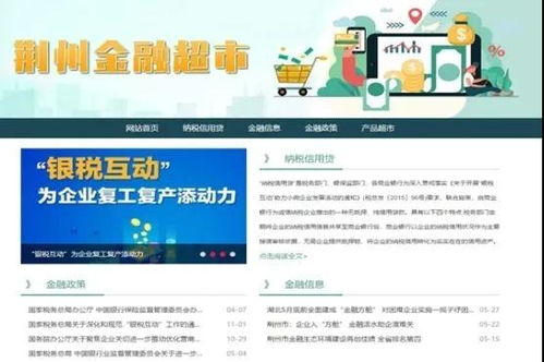 荊州率先開啟納稅信用“貸購咨”新模式，數字金融賦能小微企業